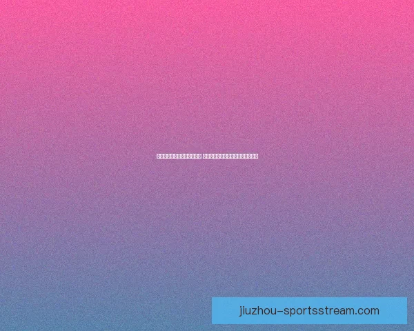 世界杯足球竞猜平台全新上线 精准预测赛事走向助力您的投资决策